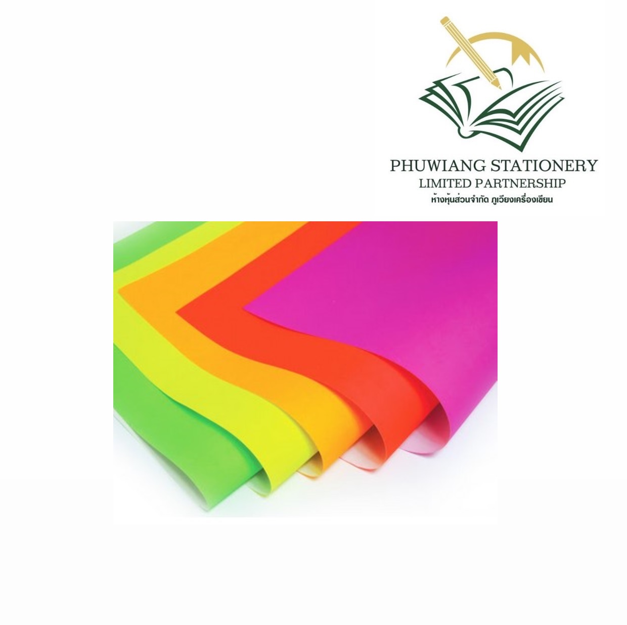 กระดาษโปสเตอร์สีหน้าเดียว - ภูเวียงเครื่องเขียน