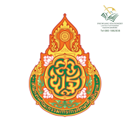 ภูเวียงเครื่องเขียน สมุด ตรา สพฐ